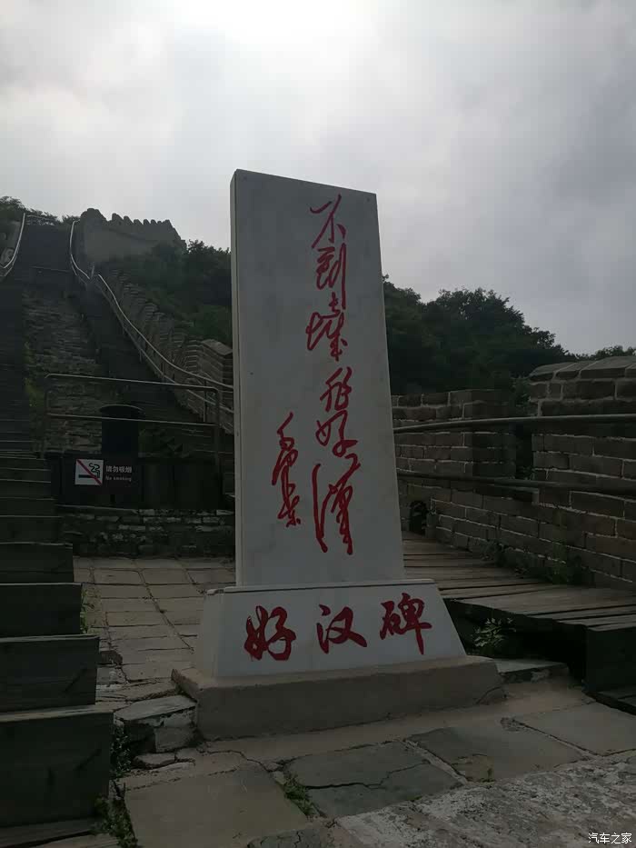 北京劲悦团车友会cs15自驾八达岭古长城