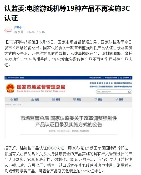 取消3C认证,以后的大贸无阉割?