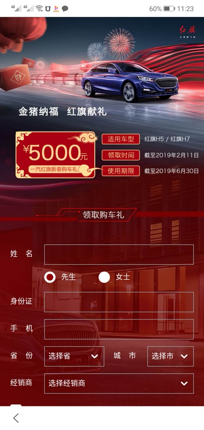 红旗h5h7购车优惠券5000谁要