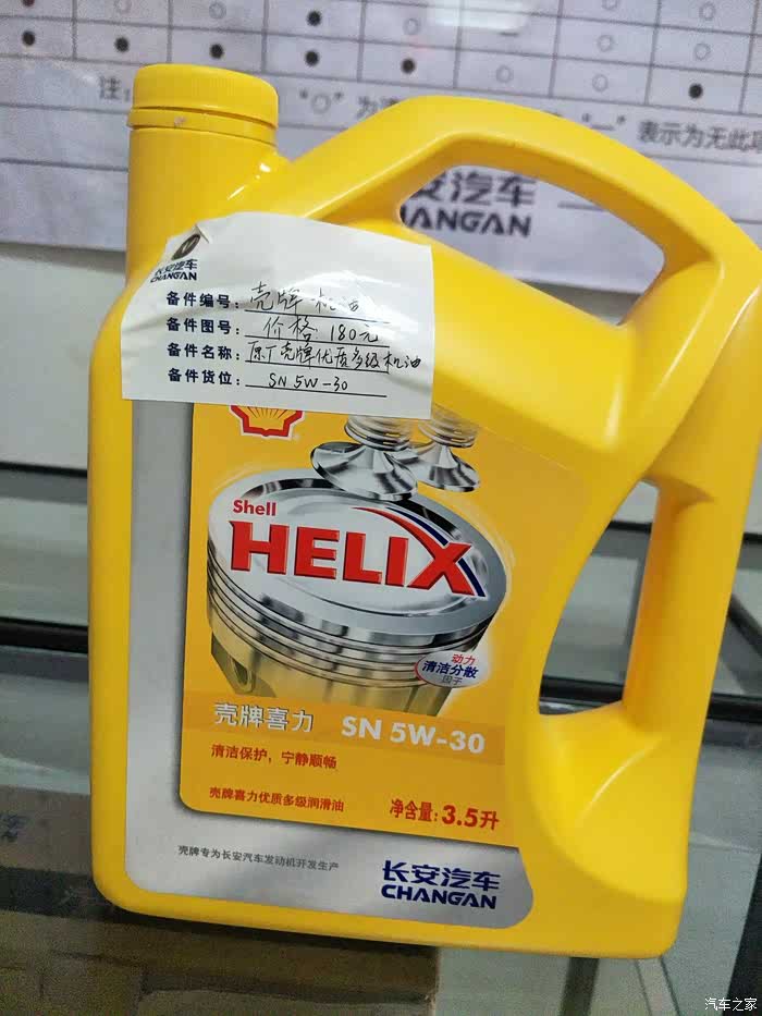【图】今天去首保,4s店给换的的机油是这样的_睿骋cc论坛_汽车之家