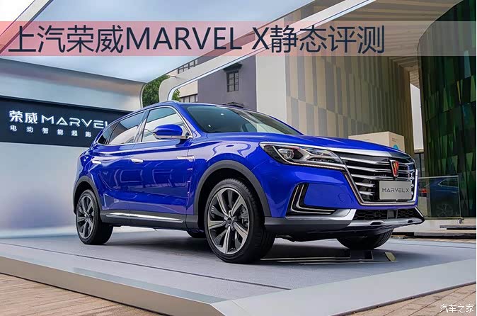 花40万+买辆电车值不值 上汽荣威MARVEL X评