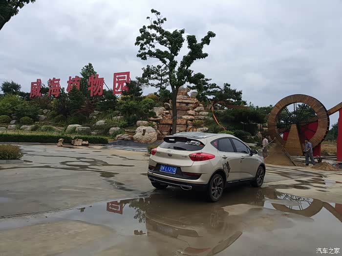 【威海帝豪gs车友会】雨后驱车到威海植物园呼吸新鲜空气