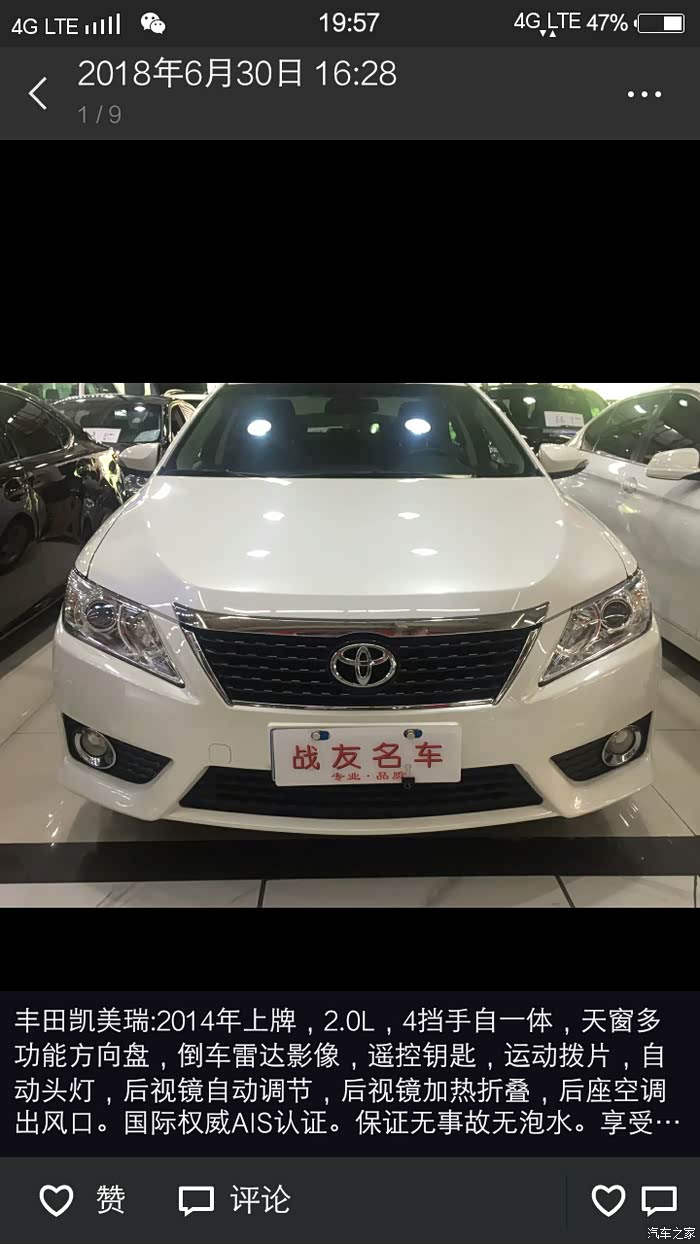 凯美瑞2014年二手车2.0买要多少钱?