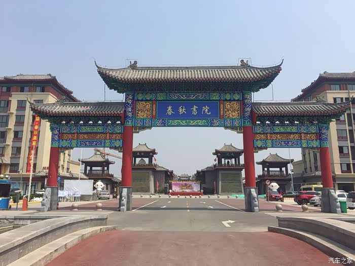 【山东长安车友会】游曲阜春秋书院,贺卡总喜添家丁