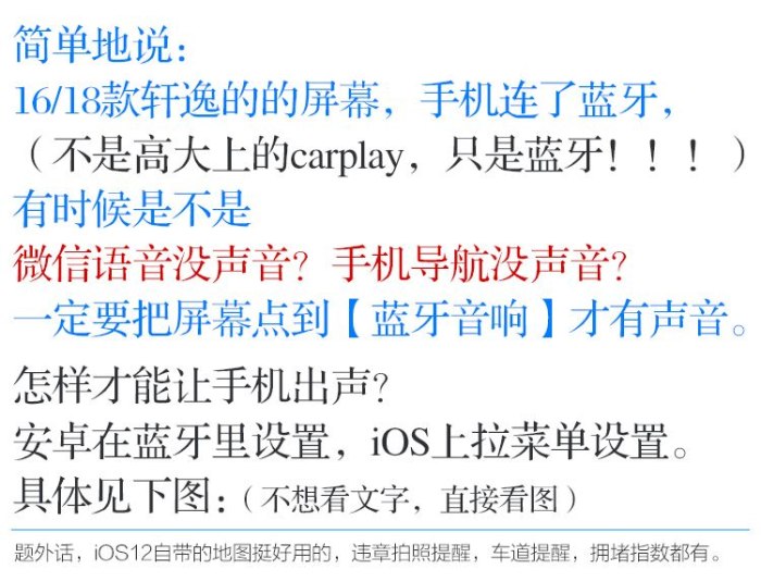 图 解决 连上车载蓝牙后 手机导航 微信语音没声音 轩逸论坛 汽车之家论坛