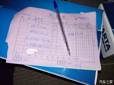 途虎师傅让我签字，他准备拆我的旧电瓶。 呢这是师傅回去要交差的回单，我还没签上我大名先照相 我的原装