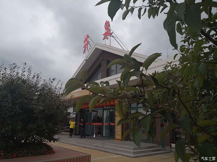 中国第一服务区之井泉服务区