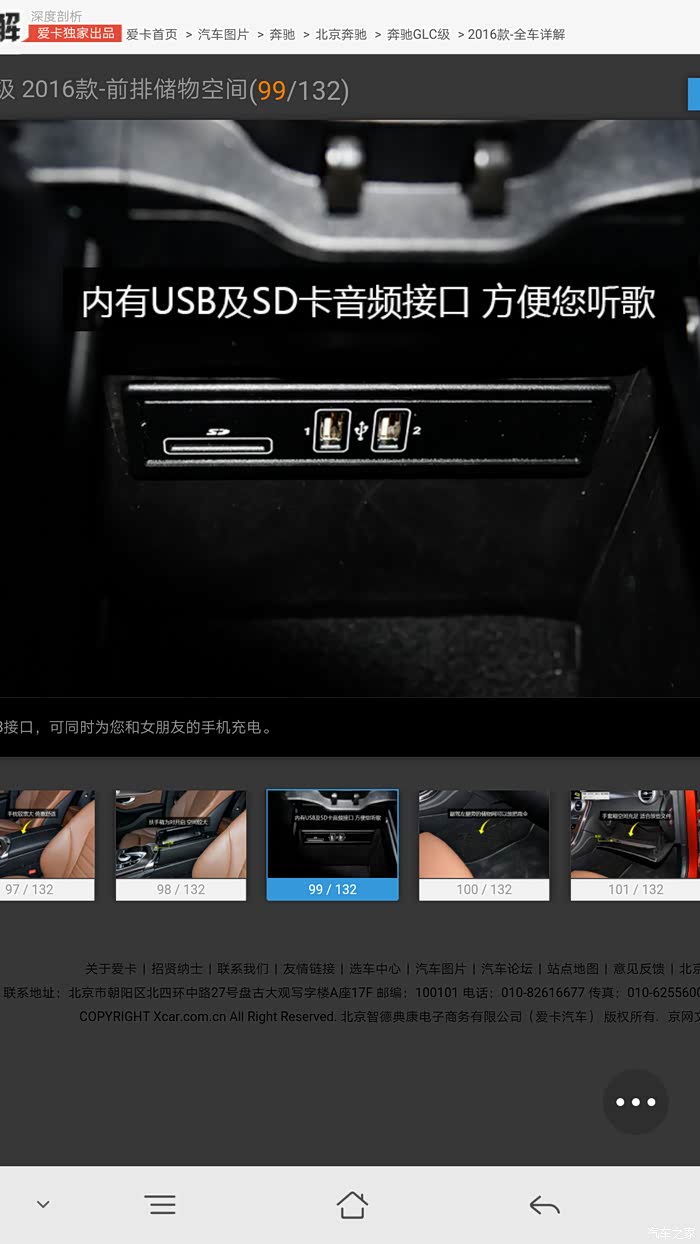 【图】请问glc有sd卡槽吗_奔驰glc论坛_汽车之家论坛