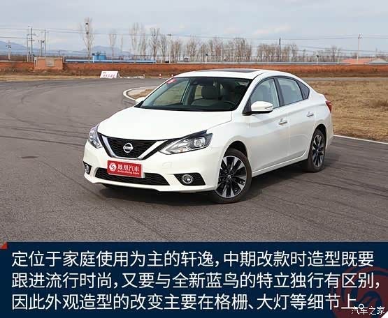 十代思域和轩逸智享版选哪个