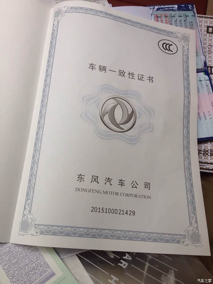 【图】这个是合格证吗_东风风神ax7论坛_汽车之家论坛