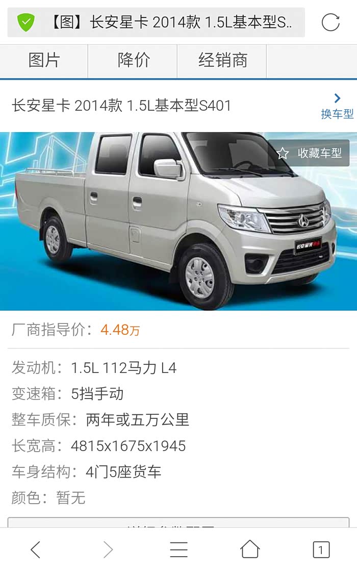 【图】真的出新款的s401了吗_长安星卡论坛_汽车之家论坛