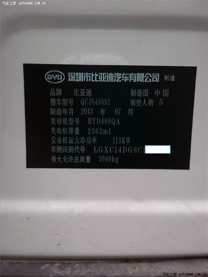 【图】原创收集整理 看汽车生产日期的方法 明明白白买车_比亚迪s6