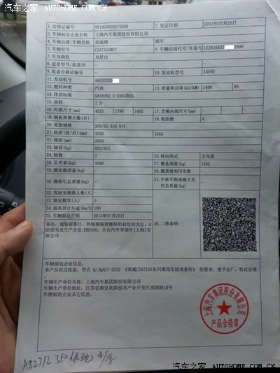 荣威汽车合格证图片图片