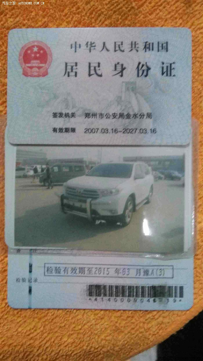 免得你继续咬,再给你来张行驶证汉兰达照片.