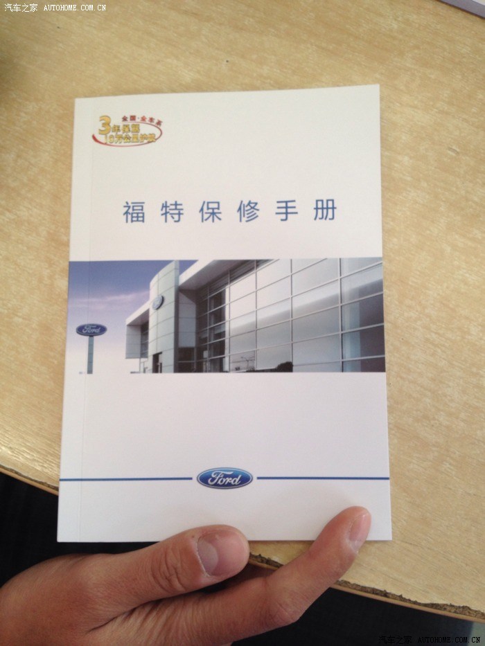 【图】更换了带有三包凭证的保修手册_福克斯论坛_汽车之家论坛