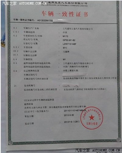 今天才發現,我沒有車輛一致性證書.