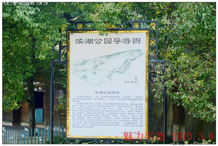 魅力常德第二季滨湖公园