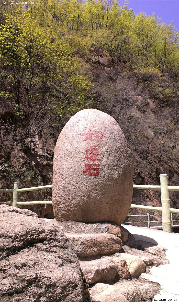 好运谷一日游至此完美谢幕,谢谢各位看官观赏 压轴的好运石,留念必须