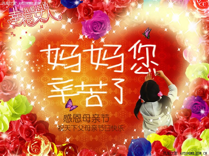 佳节祝嘉坛所有车友的母亲及已经做母亲的车友节日快乐
