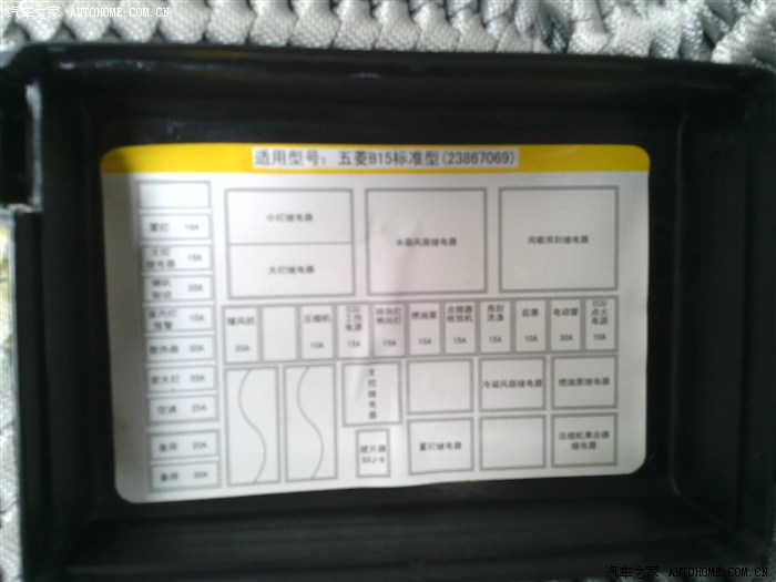 个荣光保险丝盒的图示 09年b12带空调的车
