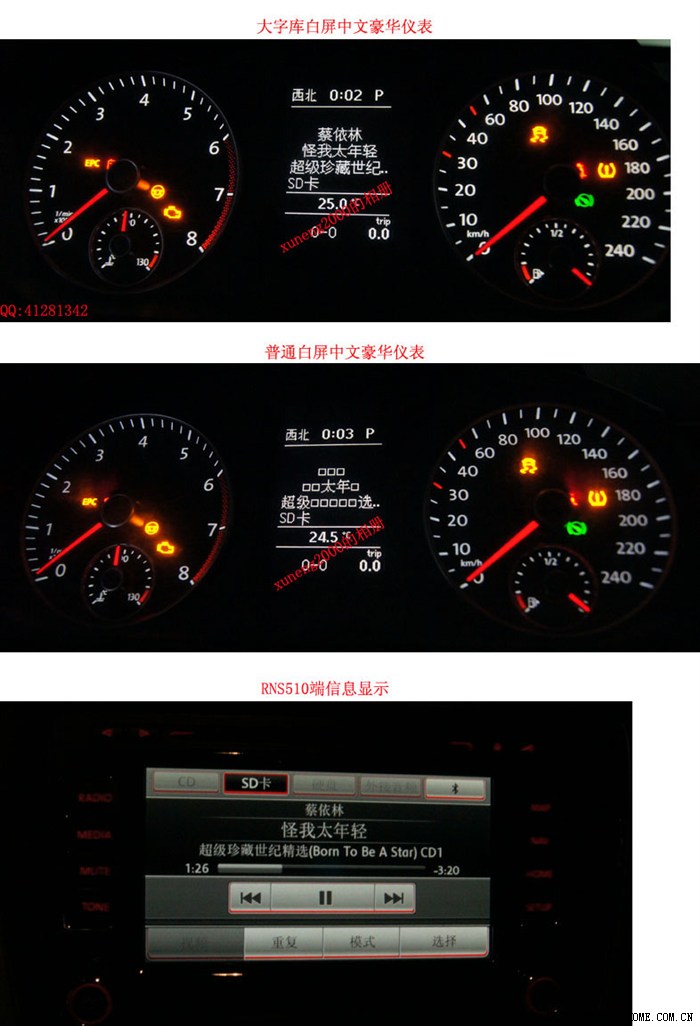 【图】rns510安装后行车电脑的中文显示问题