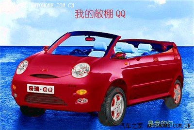 qq敞篷车