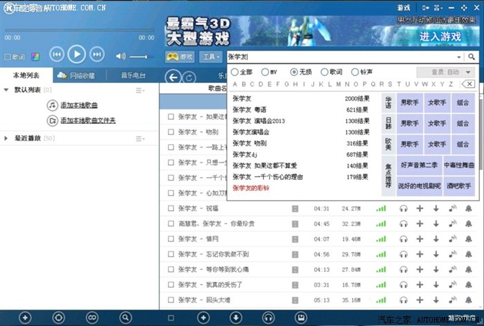 车载音乐：让旅程不再单调