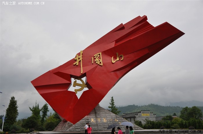 久有凌雲志初上井岡山紅色之旅體驗之旅