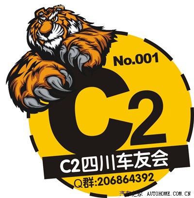 雪铁龙c2四川车友会换新标通知