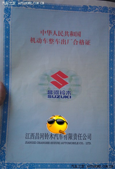 合格证