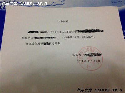 我开的工作证明,公章不符合规则,需要重开