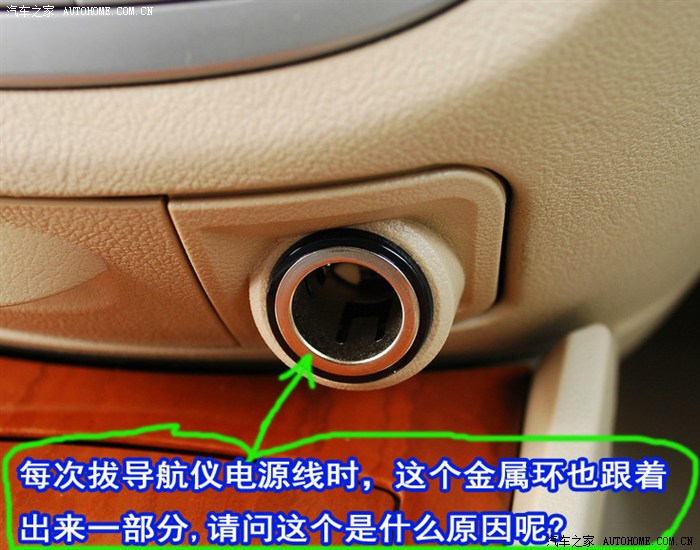 【图】我凯越点烟器是不是快要坏了 如图_凯越论坛_汽车之家论坛