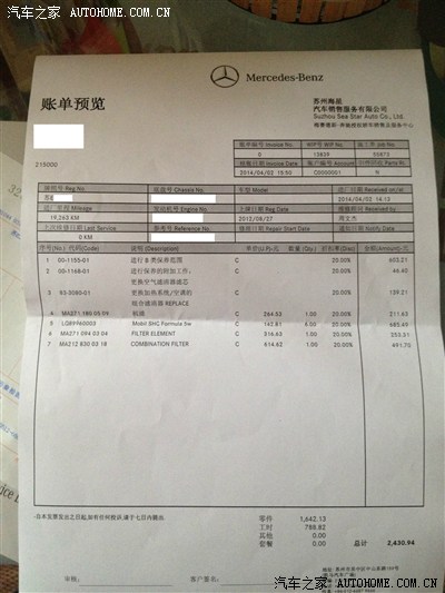 【图】晒晒b保账单._奔驰c级论坛_汽车之家论坛