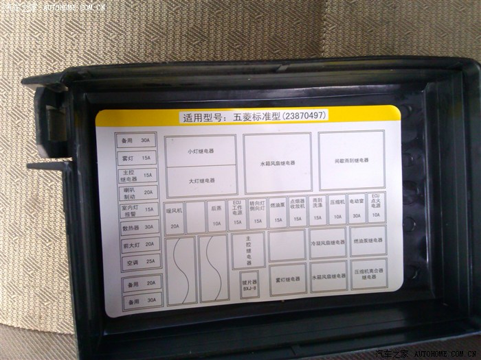 【图】求保险盒示意图_五菱荣光论坛_汽车之家论坛
