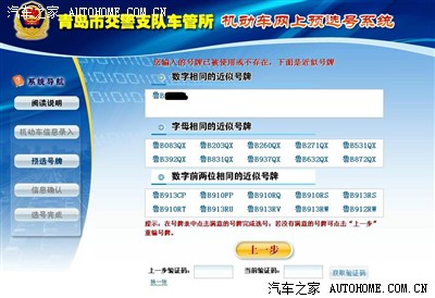 网上选号