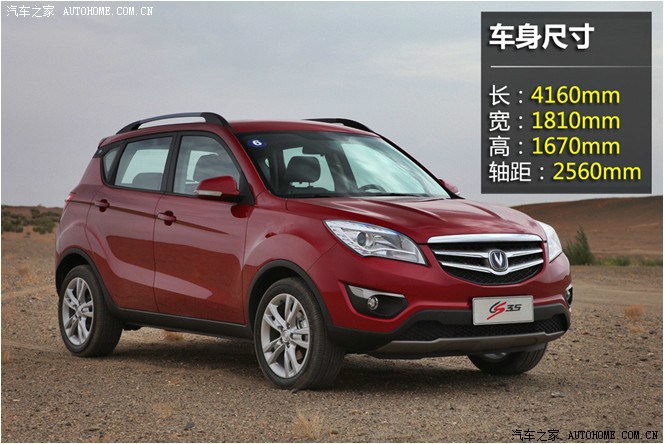 就性价比而言海马s5和长安cs35哪个更划算