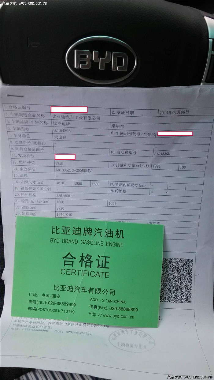车辆合格证照片图片
