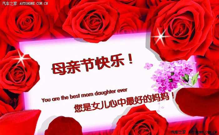 祝福全天下的母亲,节日快乐!永远健康年轻!