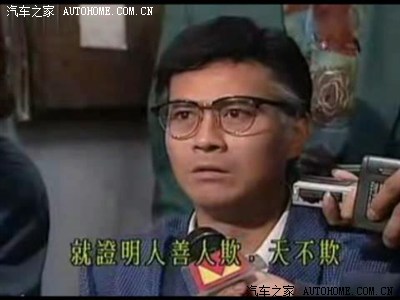 人善人欺天不欺,人恶人怕天不怕