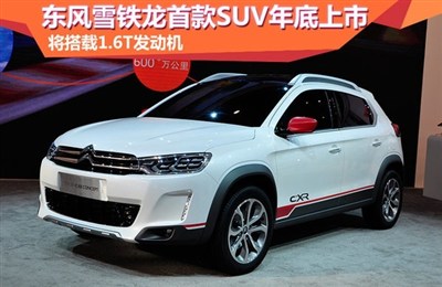 雪铁龙cxr设计的不错