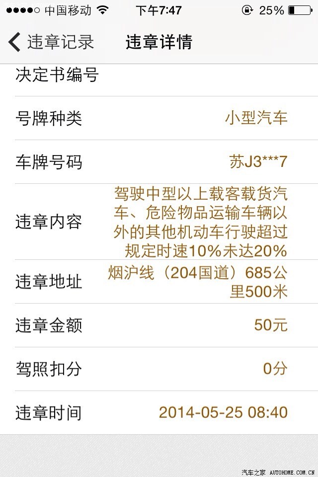 超速百分之十,罚款50!