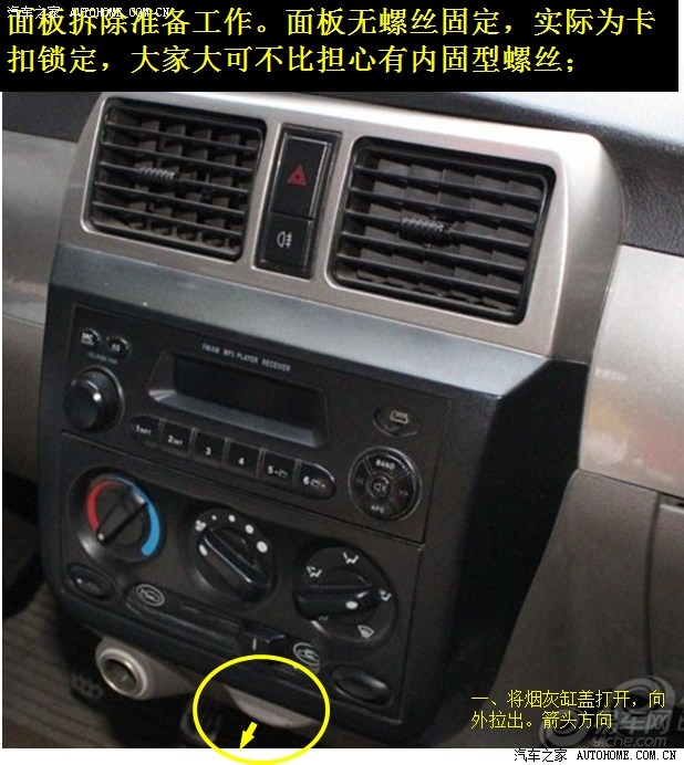 【图】求教,6407bf中控面板怎么拆_五菱荣光论坛_汽车之家论坛