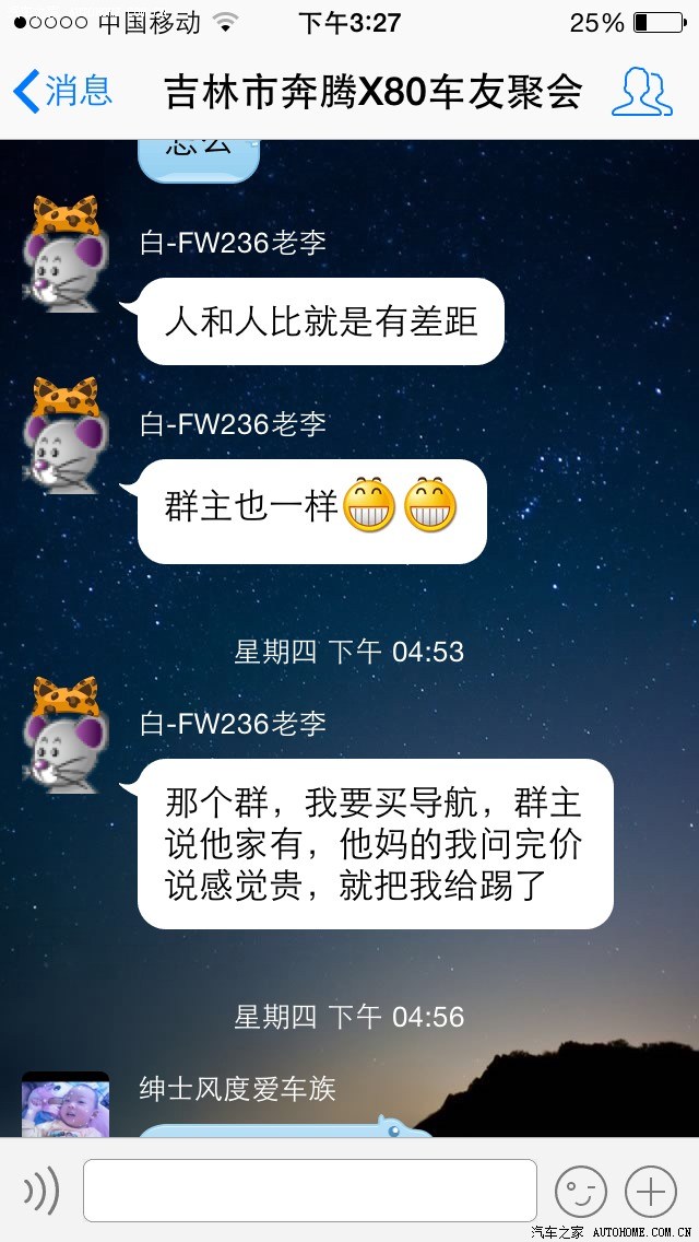 我要投訴吉林市奔騰x80群主