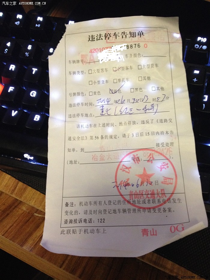 武汉一张白色的违法停车告知单多少钱?