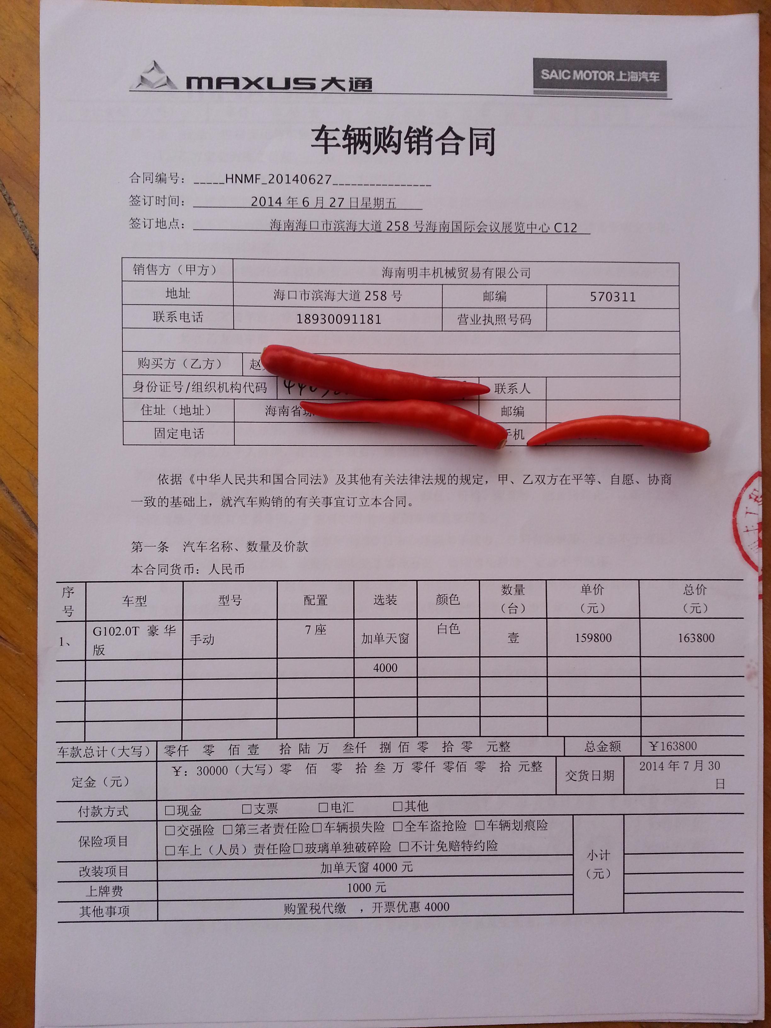 想不到在海南买车合同还得从上海寄来