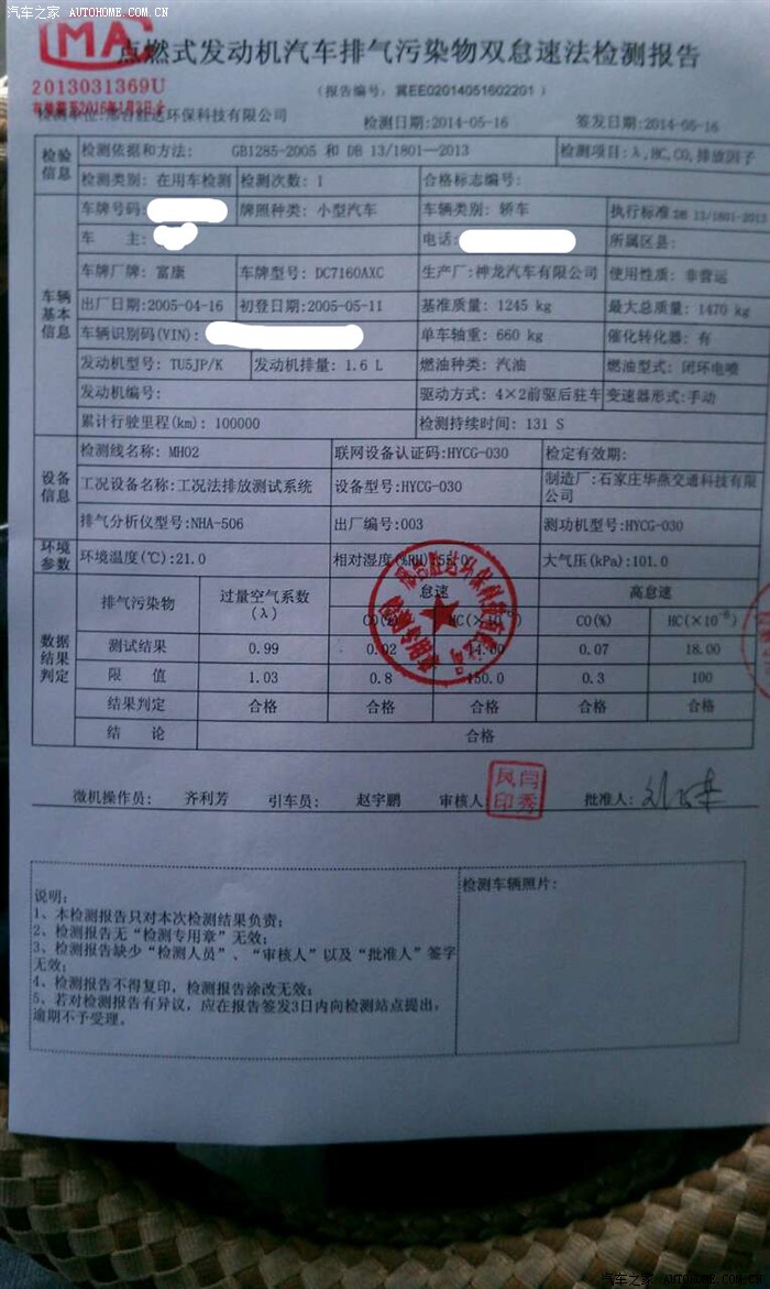 汽车尾气检测报告单出炉------达到国6标准了