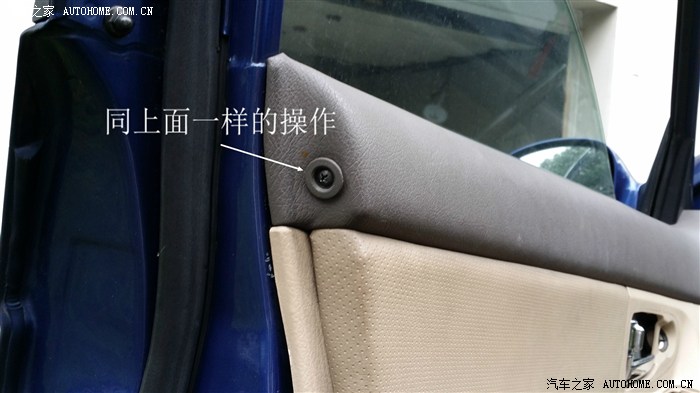 赛拉图前门内饰板拆卸,更换门锁拉线,多图供大家参考.