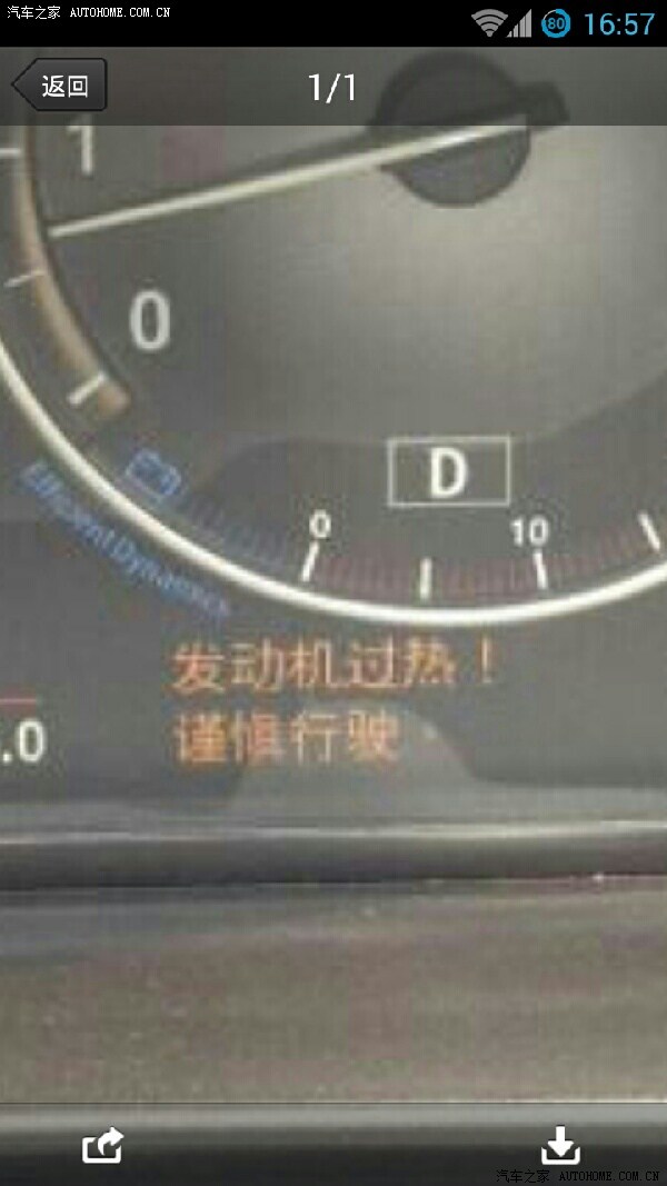 【图】发动机过热,请谨慎驾驶!