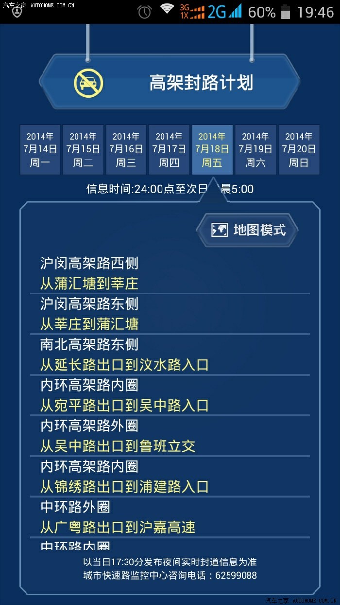 【图】有人知道晚上高架封路的情况吗?_上海论坛_汽车之家论坛