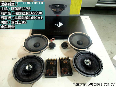 一:主机:阿尔派117e